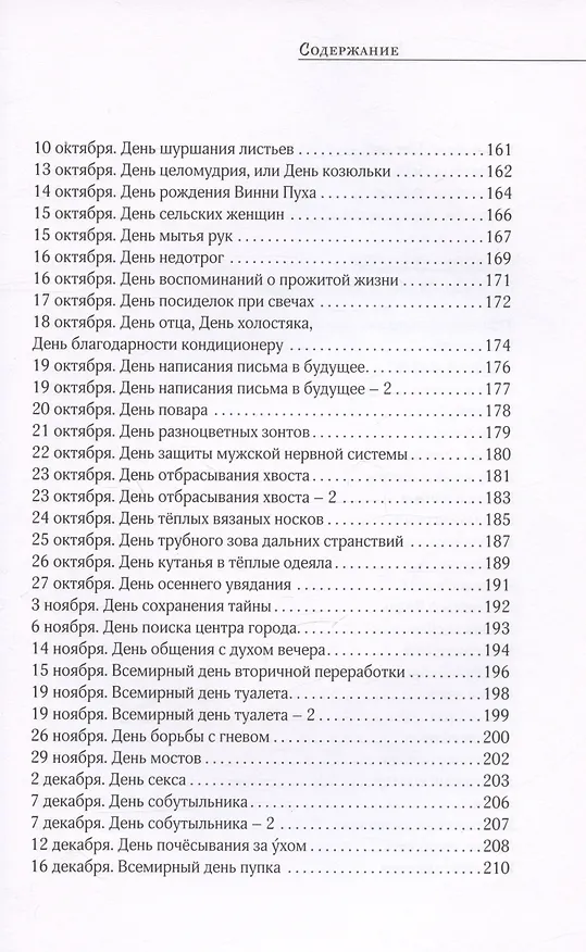 Книга День всего на свете. Стихотворения (Леонид Якубович) — 5