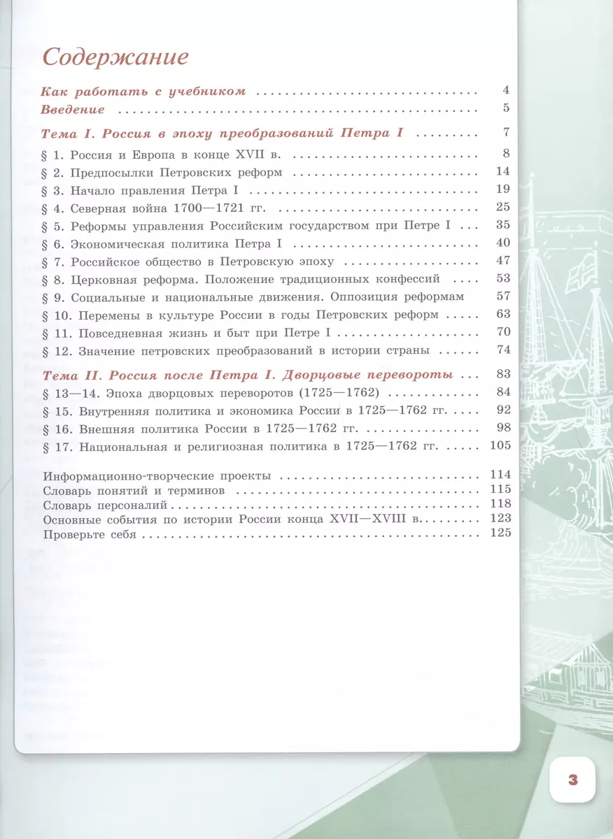 История. История России. 8 класс. Учебник. В двух частях. Часть 1 (Николай  Арсентьев, Александр Данилов, Игорь Курукин) - купить книгу с доставкой в  интернет-магазине «Читай-город». ISBN: 978-5-09-102254-4