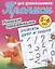 Комплект дошкольника (универсальный) № 57 — 3115927 — 2