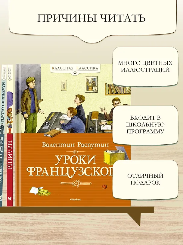 Книга Уроки французского (Валентин Распутин) — 7