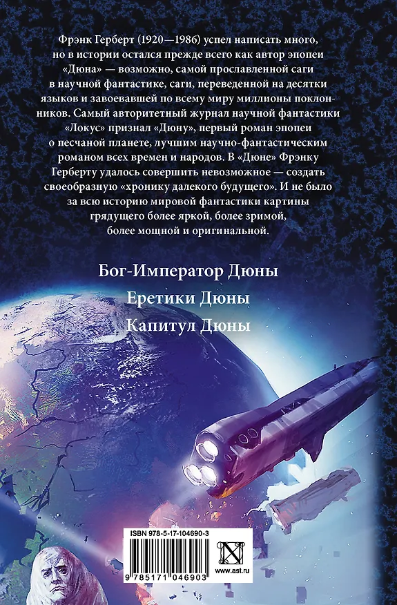 Книга Дюна: Бог-император Дюны. Еретики Дюны. Капитул Дюны: фантастические романы (Фрэнк Герберт) — 2
