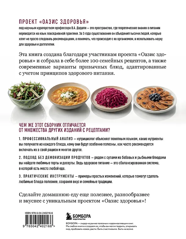 Книга Семейные рецепты с комментариями нутрициолога. Домашняя кулинария для здоровья и долголетия () — 2