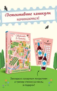 Убийство в Кьянти