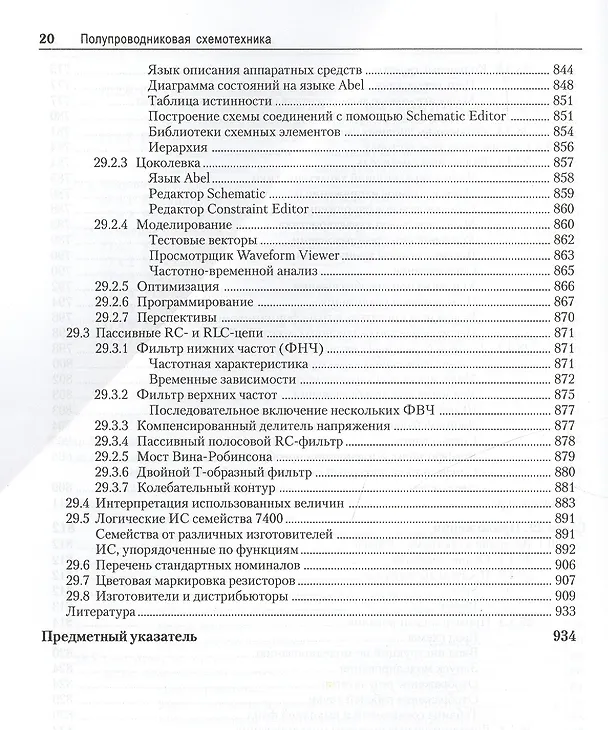 Книга Полупроводниковая схемотехника. В 2-х томах (Ульрих Титце, Кристоф Шенк) — 8
