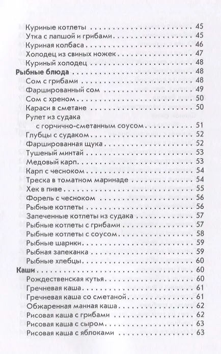 Книга Украинская, белорусская, молдавская кухни. (Ксения Поминова) — 4