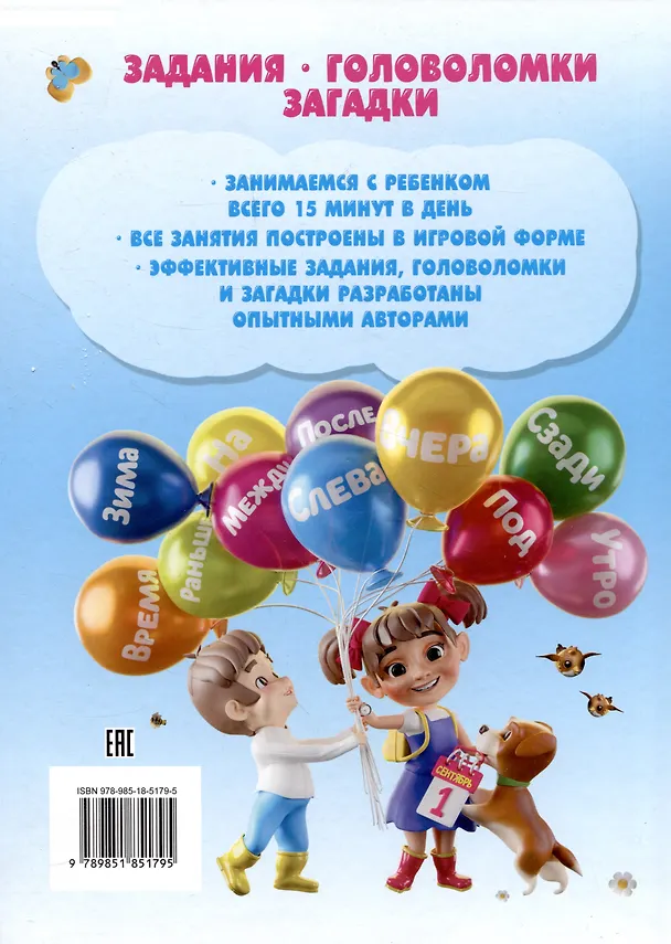 Книга Развивающее пособие. 5-8 лет. Изучаем пространство и время (Ирина Боровская, И. Ковалец) — 2
