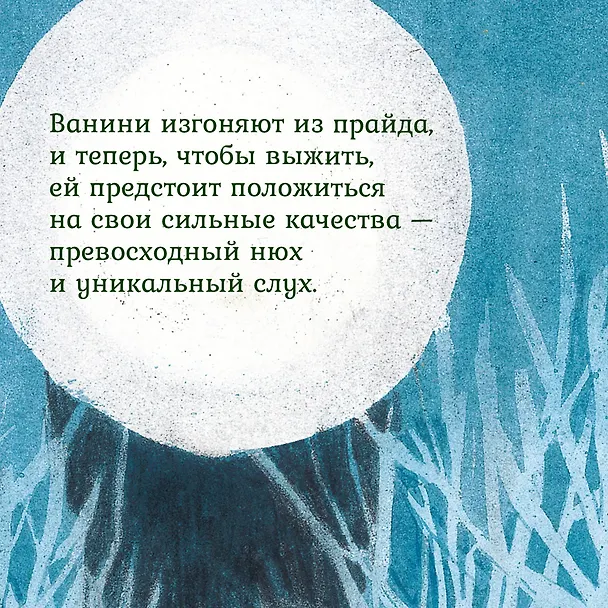 Книга Львёнок в саванне (Ли Хён) — 7