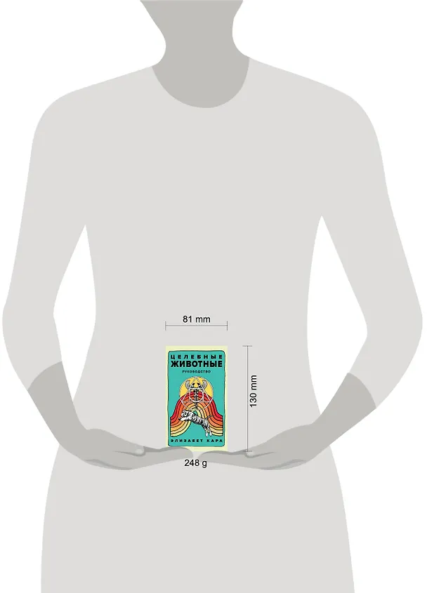 Книга Целебные животные. Колода-оракул из 44 карт и руководства для самовыражения и самореализации (Элизабет Кара) — 11