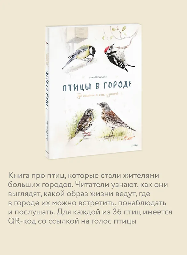 Книга Птицы в городе. Где найти и как узнать () — 6