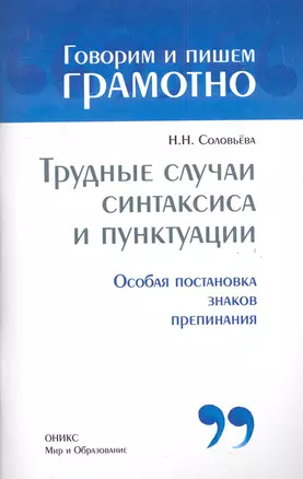 Трудные случаи синтаксиса и пунктуации — 2284067 — 1