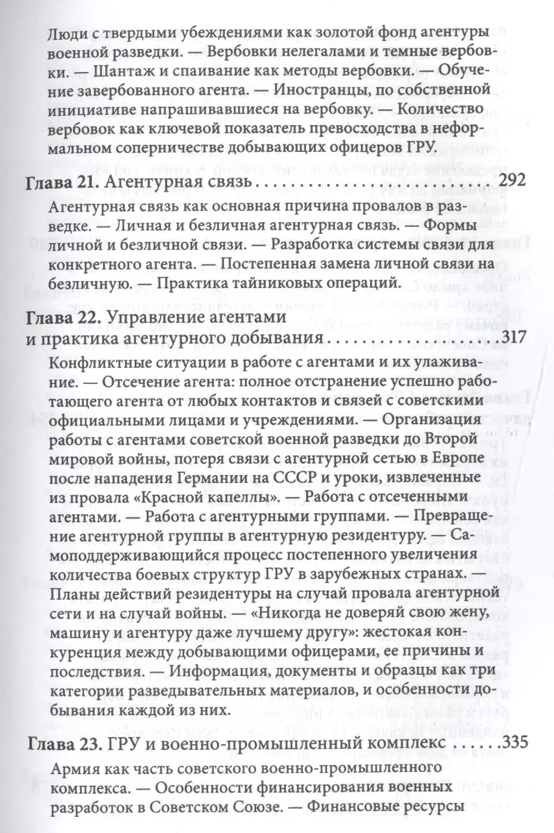 Советская военная разведка. Как работала самая могущественная и самая  закрытая разведывательная орга (Виктор Суворов) - купить книгу с доставкой  в интернет-магазине «Читай-город». ISBN: 978-5-98124-692-0