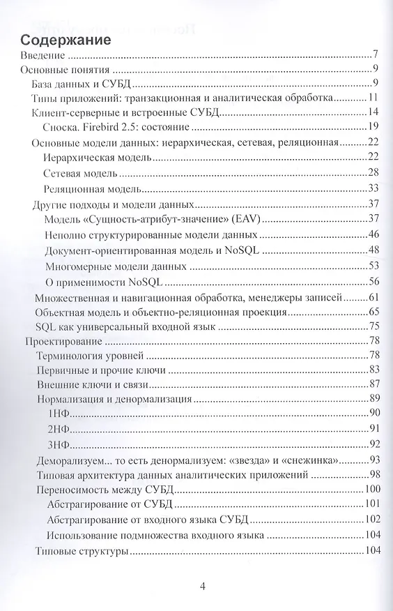 Книга СУБД для программиста. Базы данных изнутри (Сергей Тарасов) — 2