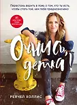 Время желаний. Как начать жить для себя