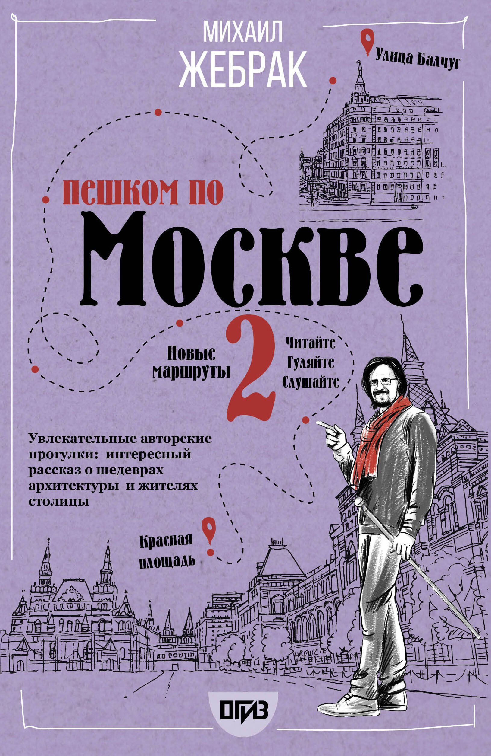 

Пешком по Москве 2