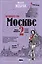 Пешком по Москве 2 — 2848336 — 1