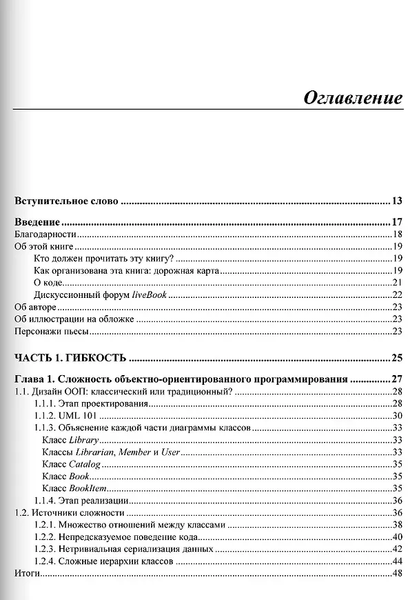 Книга Дата-ориентированное программирование (Йонатан Шарвит) — 3
