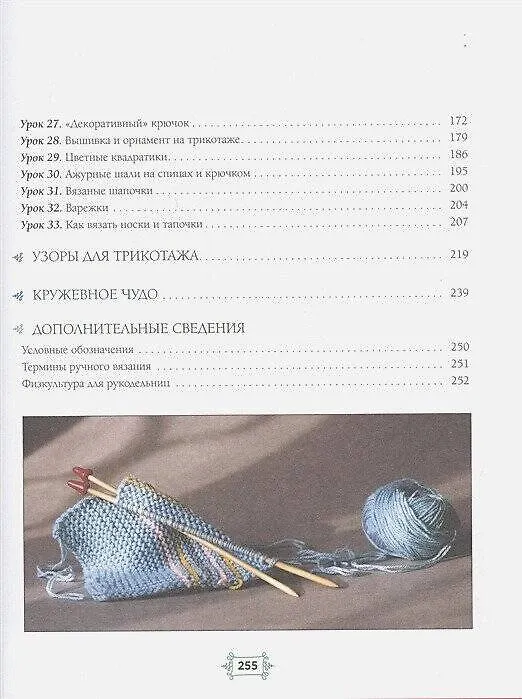 Книга Азбука вязания. Издание обновленное и дополненное (новое оформление) (Маргарита Максимова) — 6