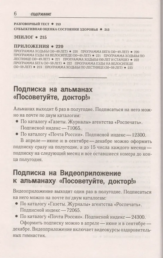 Книга Ходьба вместо лекарств (Евгений Мильнер) — 5