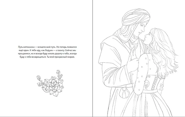 Книга Клуб Романтики. Раскраска () — 14