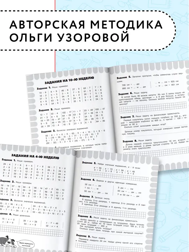 Книга Математика. Русский язык. Чтение. Окружающий мир. Английский язык. 3 класс. Комбинированные летние задания. Читательский дневник (Ольга Узорова) — 7