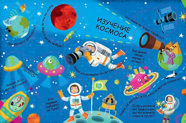 Книга Волшебные окошки. Космос () — 3