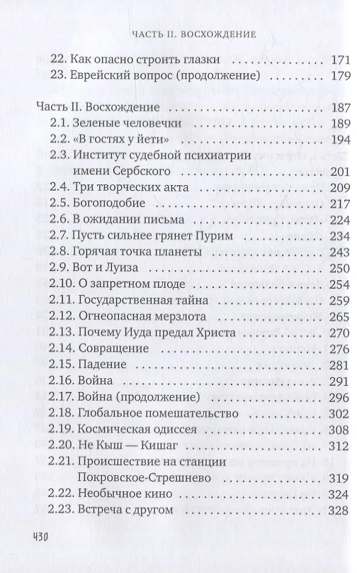 Книга Поцелуй Иуды. Психотерапевтические беседы с человеком, который спас планету (Борис Островский) — 3