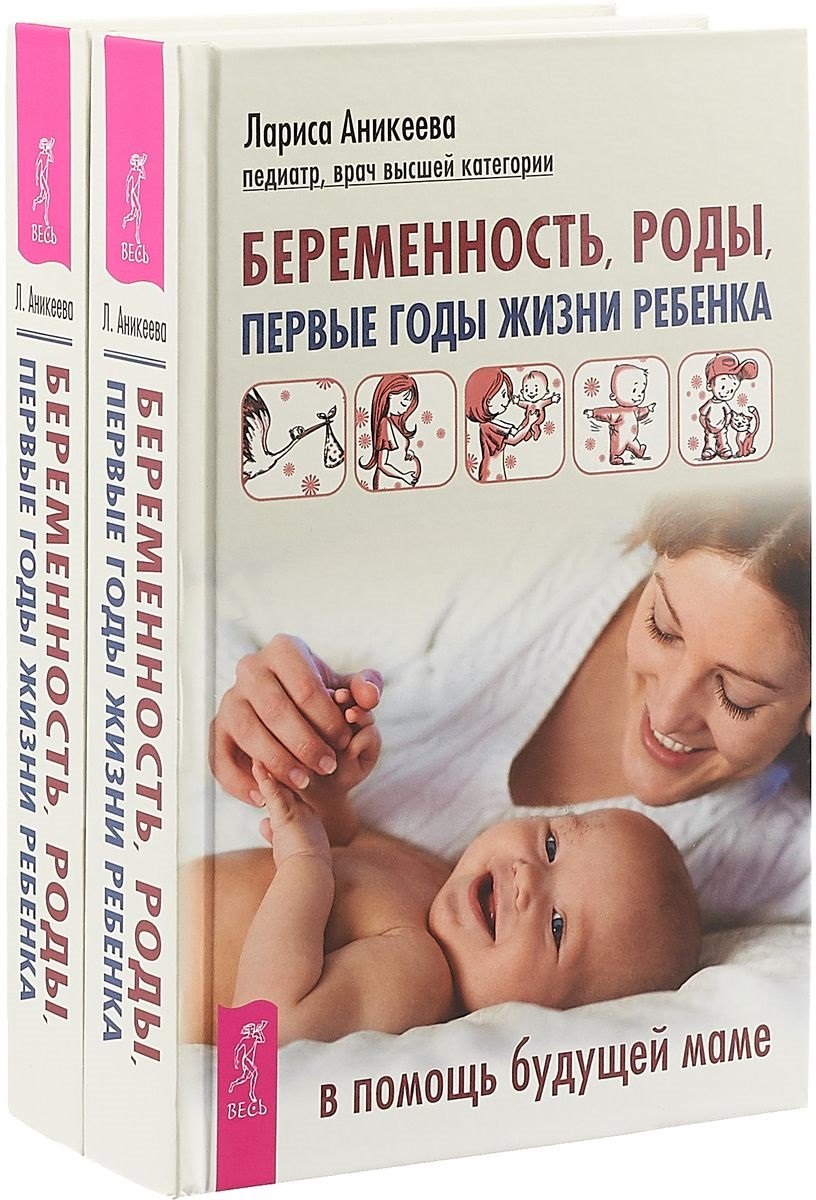 

Беременность, роды (комплект из 2 книг)