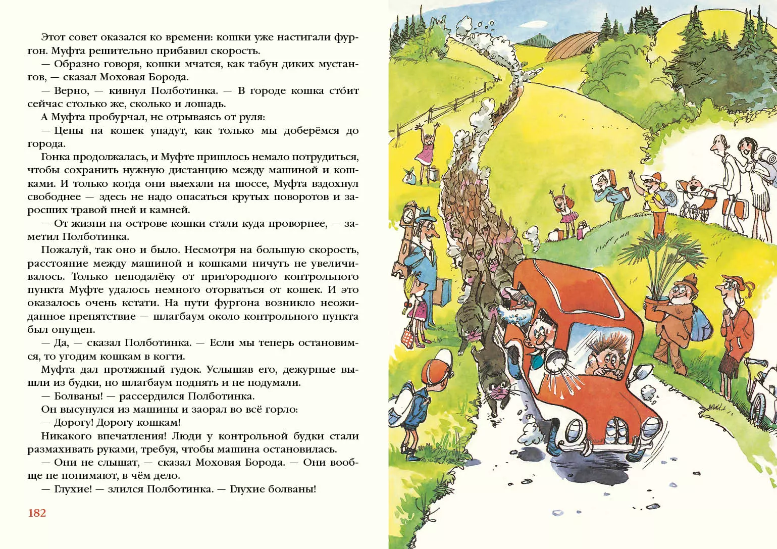 Муфта, Полботинка и Моховая Борода. Книги 1,2,3,4. Повесть-сказка (Эно  Рауд) - купить книгу с доставкой в интернет-магазине «Читай-город». ISBN:  978-5-4335-1032-6