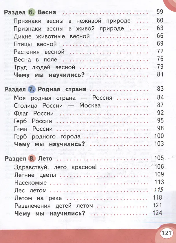 Книга Развитие речи: 1-й дополнительный и 1-й классы: учебник для общеобразовательных организаций, реализующих адаптированные основные общеобразовательные программы: в 2-х частях. Часть 2 (Елена Китик, Людмила Томме) — 3