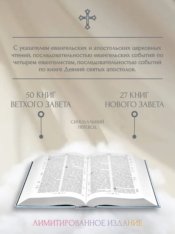 Книга Библия. Ветхий и Новый завет. Экслюзивное оформление в экокоже () — 8