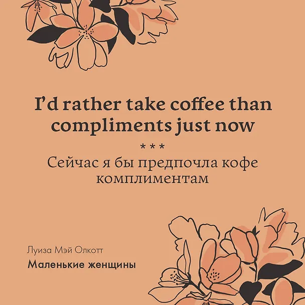 Книга Little Women (Луиза Мэй Олкотт) — 11