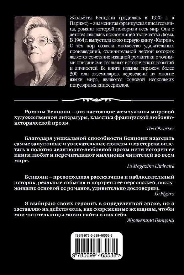 Книга Бенцони(м).Дофин и фаворитка (Жюльетта Бенцони) — 2