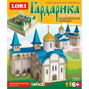 LORI Сп-013 Гардарика Соборный комплекс (коробка) — 2232558 — 1