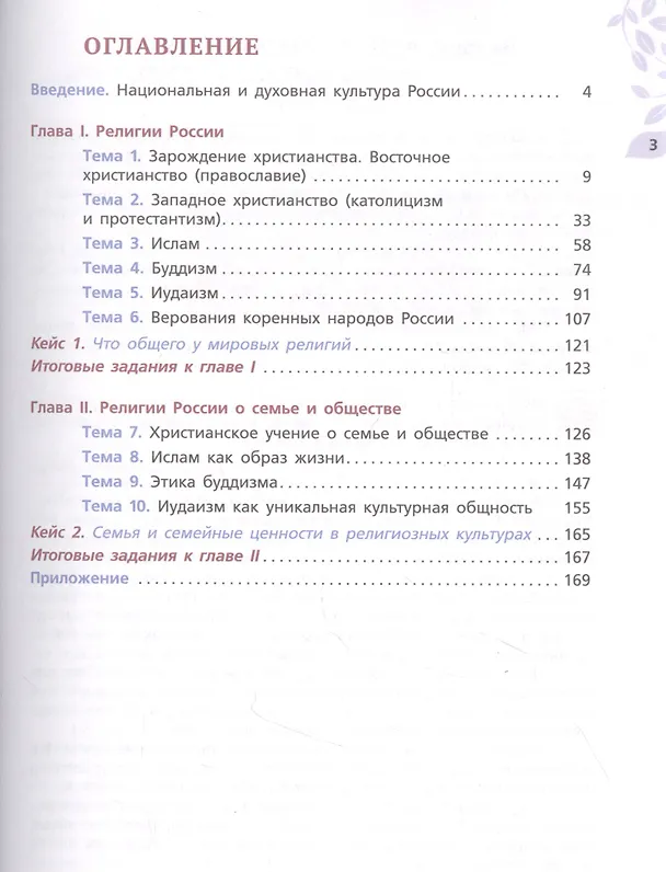 Книга Основы духовно-нравственной культуры народов России. Религиозные культуры народов России. 7 класс. Учебник () — 2