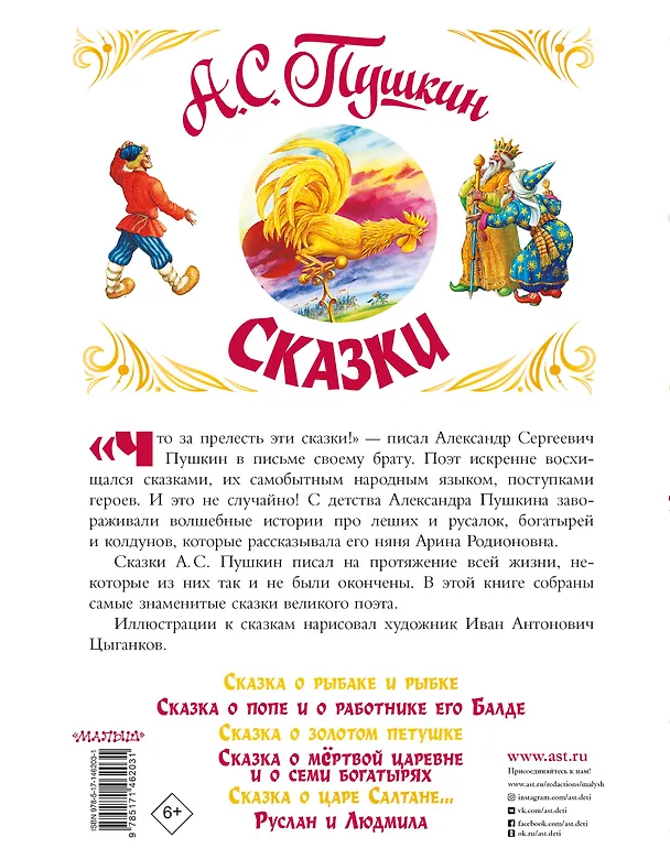 Книга Сказки (Александр Пушкин) — 2