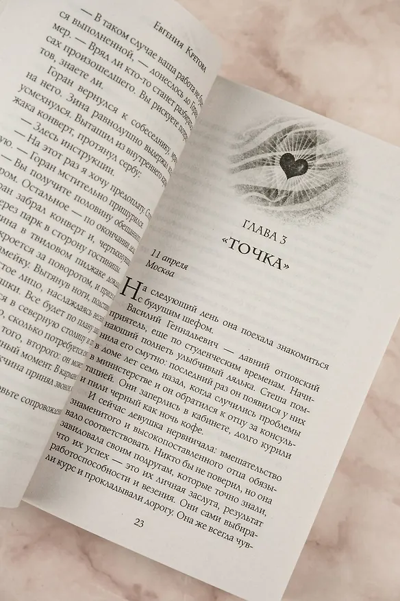 Книга Танго северного ветра (Евгения Кретова) — 9