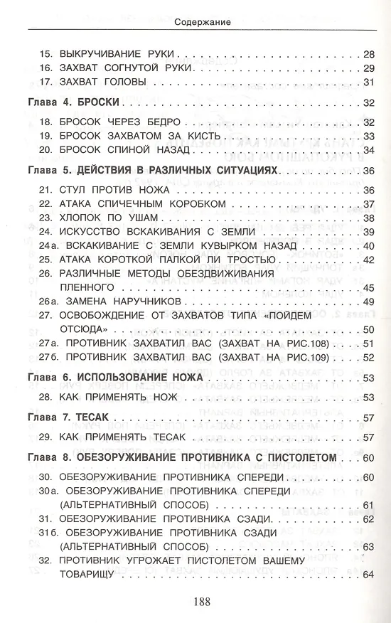 Книга Спецприемы рукопашного боя. Практическое пособие (Максим Петров) — 3