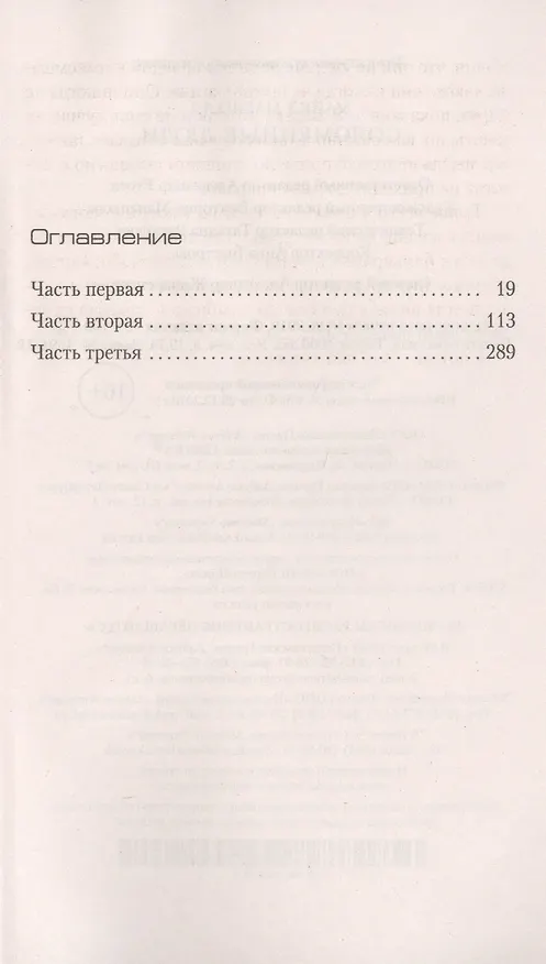 Книга Соломенные люди (Майкл Маршалл) — 3