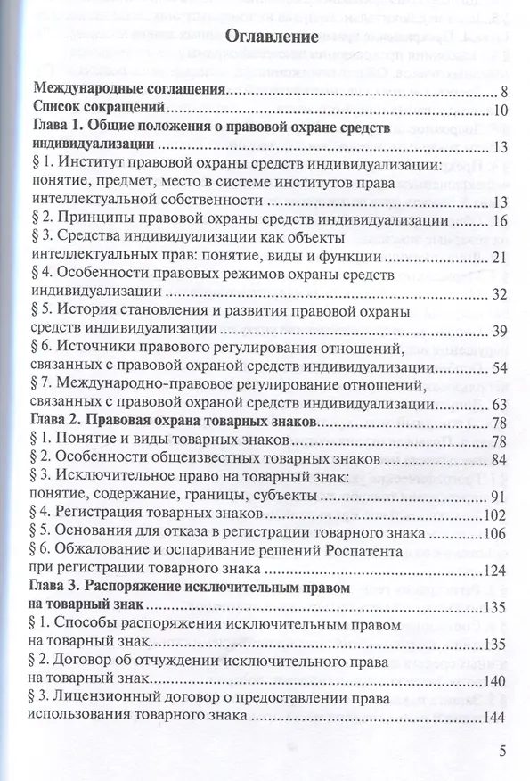 Книга Право интеллектуальной собственности: Учебник. Том 3: Средства индивидуализации. 2-е издание () — 3