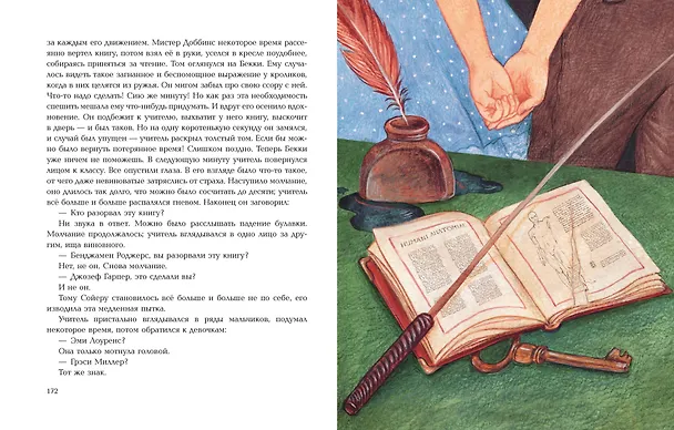 Книга Приключения Тома Сойера (Марк Твен) — 13