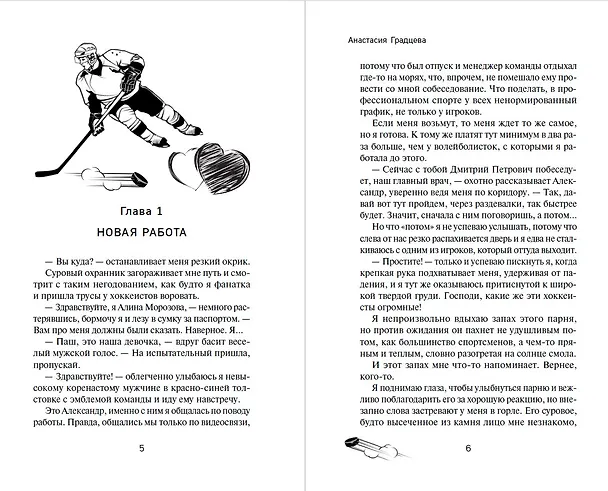 Книга Трофей для хоккеиста (Анастасия Градцева) — 5