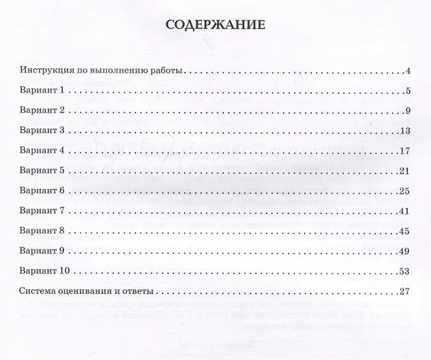 Книга Русский язык. 7 класс. ВПР. 10 тренировочных вариантов (Наталья Сенина, Светлана Андреева) — 2