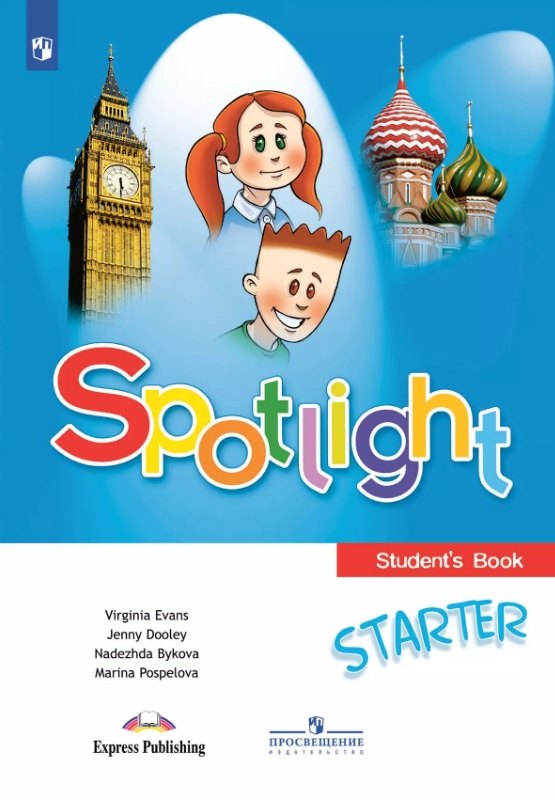 

Spotlight. Английский язык. Учебное пособие для начинающих