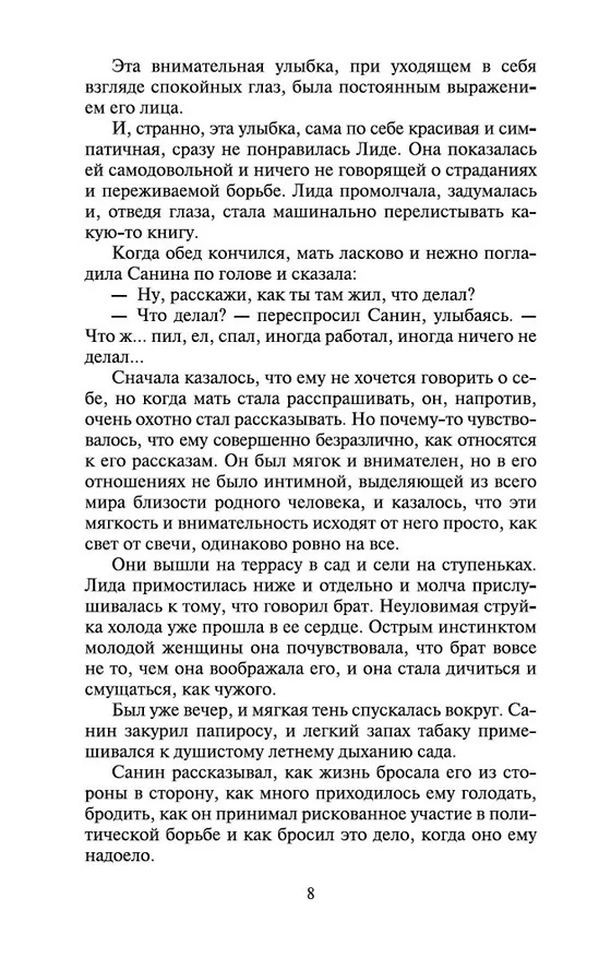 Книга Санин (Михаил Арцыбашев) — 8