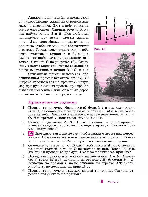 Книга Математика. Геометрия. 7-9 класс. Учебник. Базовый уровень (Сергей Кадомцев, Левон Атанасян, Валентин Бутузов) — 12