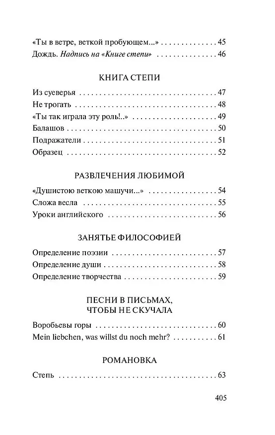 Книга Во всем мне хочется дойти до самой сути…: сборник (Борис Пастернак) — 6