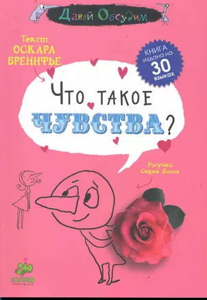 Что такое чувства? — 2284134 — 1