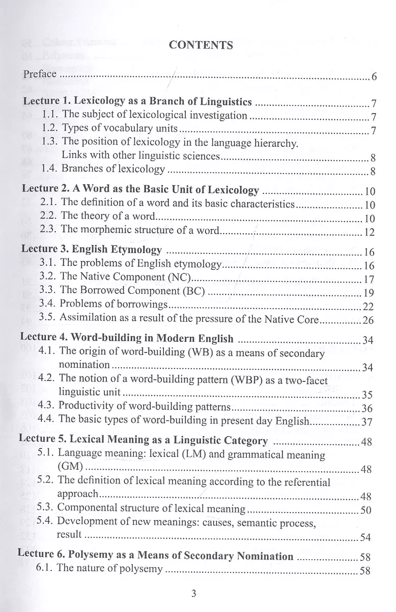 Лексикология английского языка. Теория и практика = Lectures on English  Lexicology: Theory and Practice: учебник (Наталья Овчинникова) - купить  книгу с доставкой в интернет-магазине «Читай-город». ISBN: 978-5-9765-4824-4