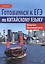Готовимся к ЕГЭ по китайскому языку. Говорение. Письменная речь — 2960672 — 1