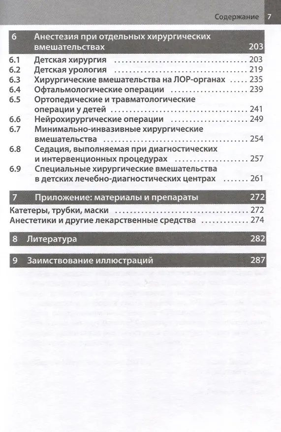 Книга Анестезия у детей (Карин Беке, Кристоф Эбериус) — 4
